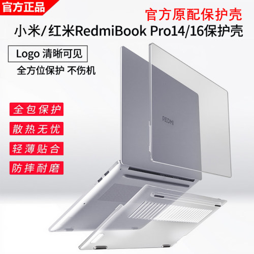 小米XiaomibookPro16/14保护壳