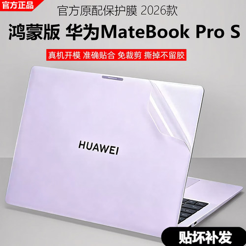 华为MatebookProS鸿蒙贴膜