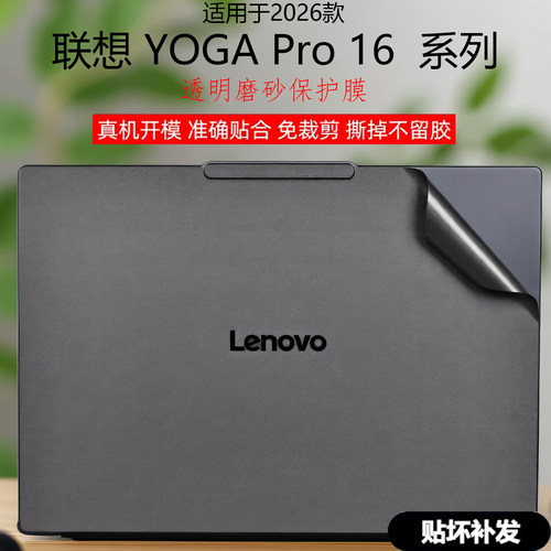 2026款联想YOGAPro16Aura外壳膜