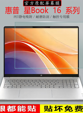 适用2026款惠普星Book16屏幕膜笔记本15-eg贴膜16-az电脑ab钢化膜book15高清抗蓝光ay