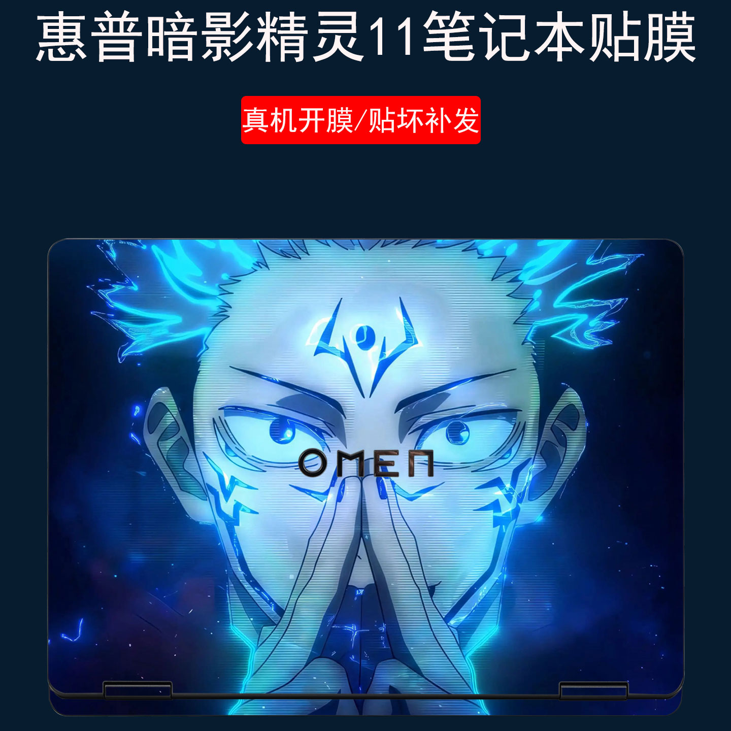 适用惠普暗影精灵11笔记本炫彩膜