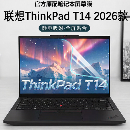 联想ThinkPadT14笔记本屏幕膜