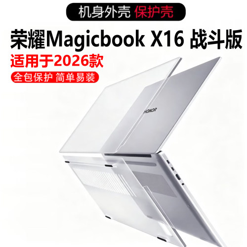 2026款荣耀MagicbookX16战斗版