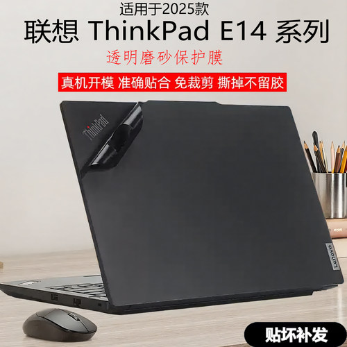 适用2025款ThinkPadE14保护膜