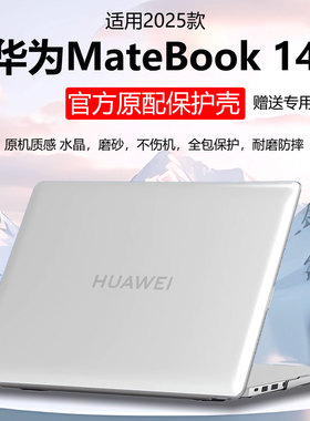 适用2025款华为matebook14保护壳D14笔记本matebookD16机身保护套XPro电脑软壳D15透明外壳13s磨砂GT14水晶壳