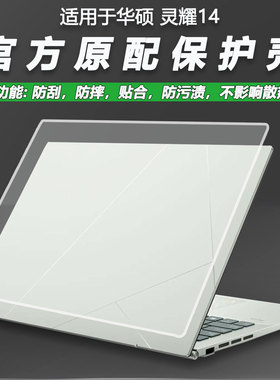 适用于2025款华硕灵耀14保护壳UX3405C笔记本保护壳UX3405M机身外壳防摔套酷睿Ultra笔记本水晶磨砂防刮外壳