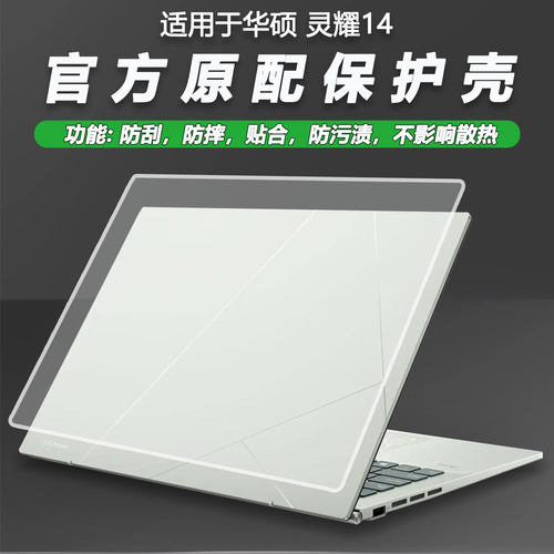 适用于2025款华硕灵耀14保护壳