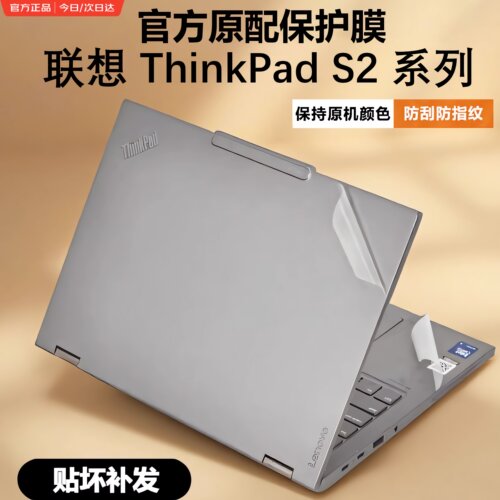 适用2025款联想ThinkPadS2保护膜