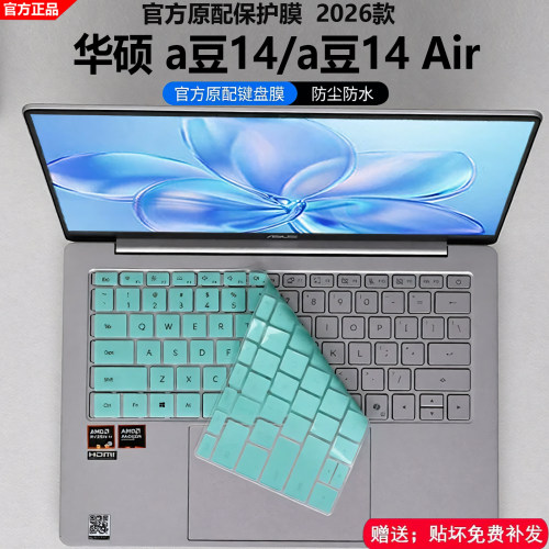 2026华硕a豆14笔记本键盘膜