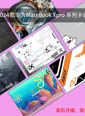 适用华为MateBook XPro贴膜防刮2024款保护膜VGHH-32机身贴膜MRGFG-16贴纸华为来图定制外壳膜全包保护不留胶