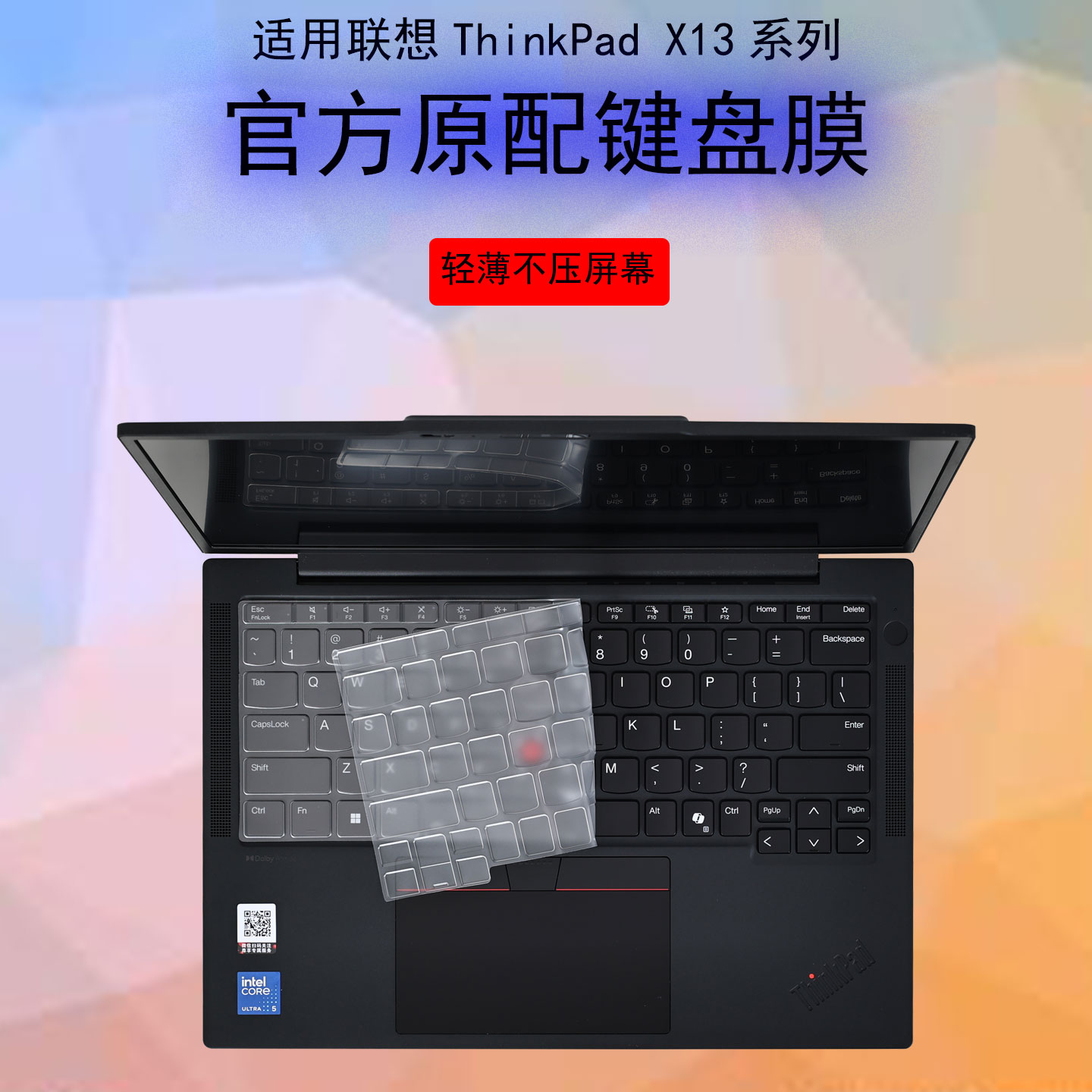 适用2025款联想ThinkPad X13 Gen6笔记本键盘膜gen5按键套4高透超薄防尘防水键盘保护膜电脑钢化防蓝光屏幕膜