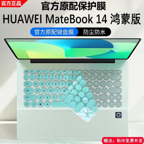 2026华为MateBook14鸿蒙版键盘膜