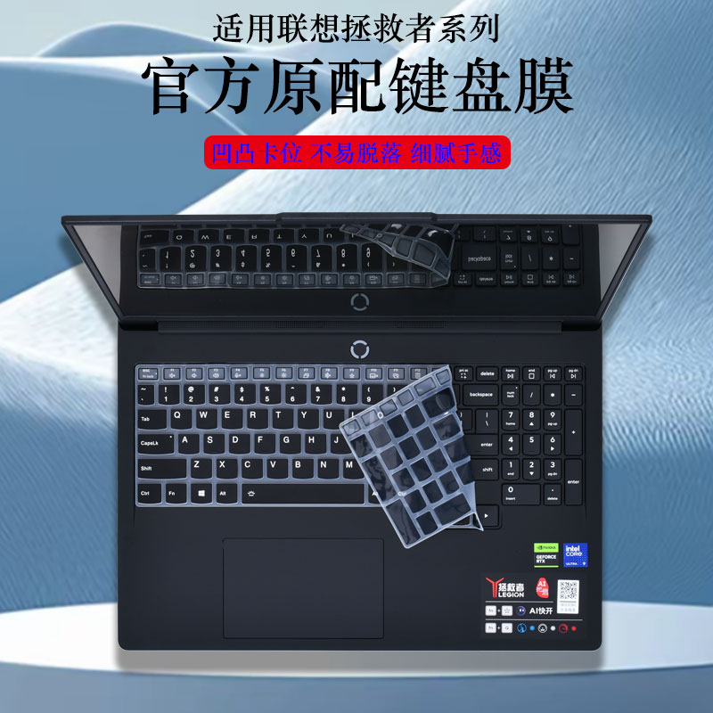适用联想拯救者Y9000P 2025键盘膜R9000P按键套IAX10H至尊版16寸笔记本屏幕保护膜硅胶防尘防水垫护眼防蓝光