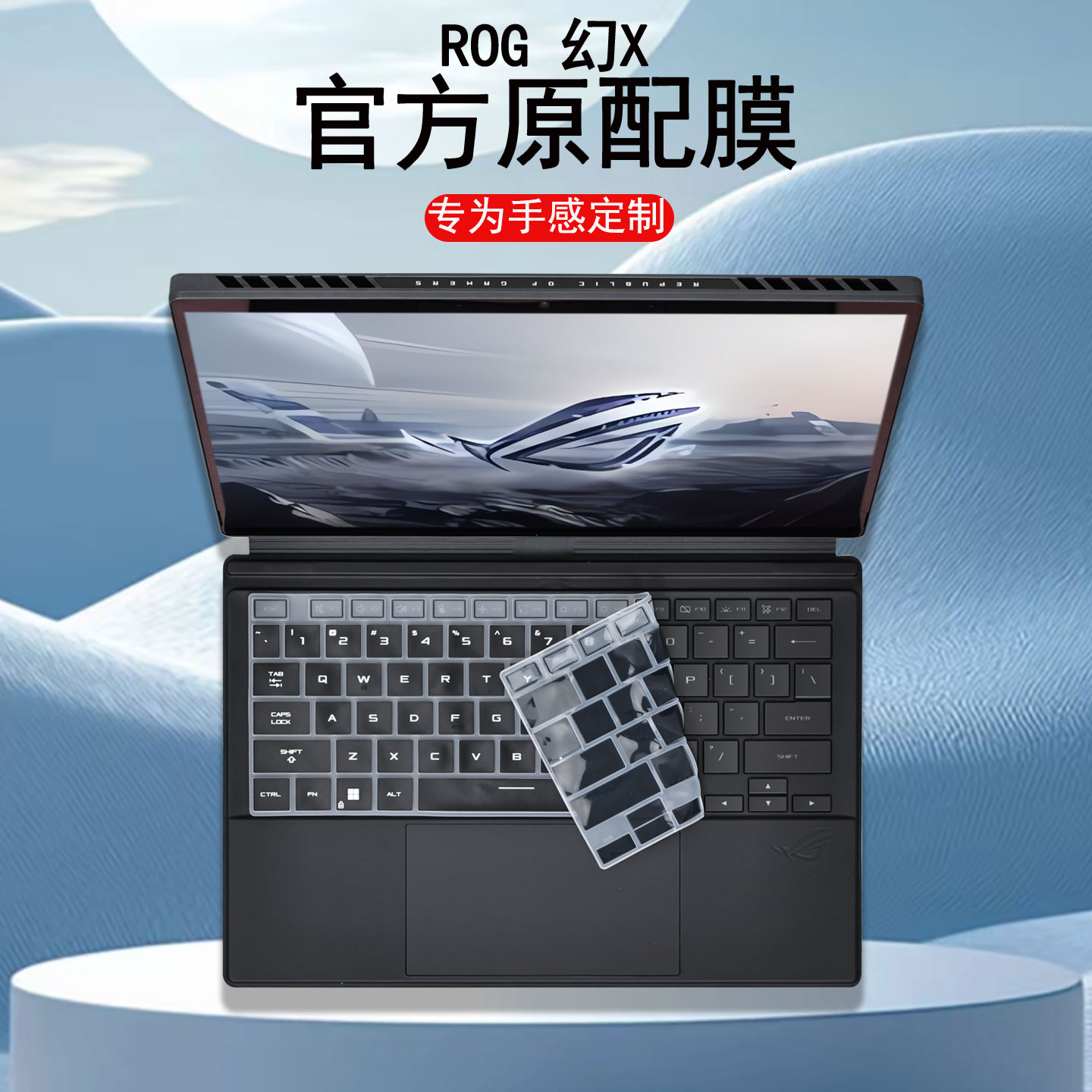 适用2025款ROG幻X笔记本键盘膜