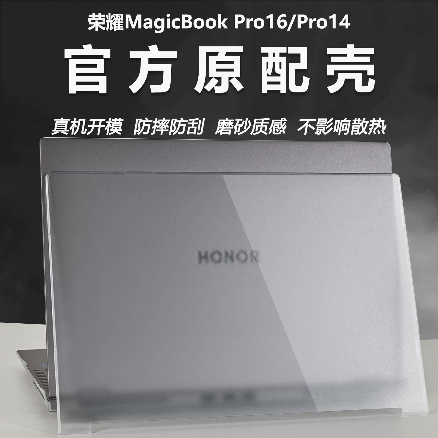适用2025款荣耀MagicBookPro16保护壳DRB-P笔记本外壳保护套荣耀Pro16机身防摔壳DRA-54笔记本磨砂防刮壳全套,3C数码配件,笔记本保护壳,淘宝优惠券,粉丝福利购,淘宝优惠卷