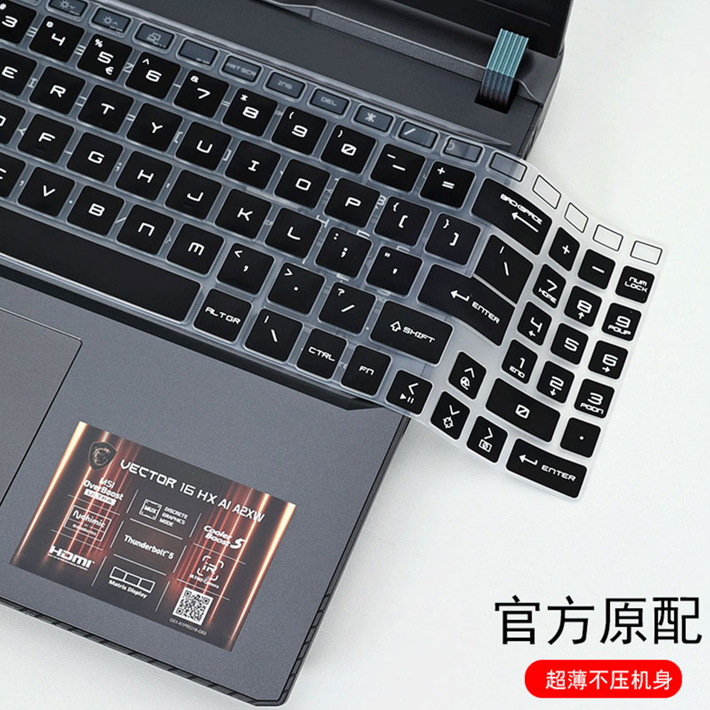 适用微星泰坦16屏幕键盘膜