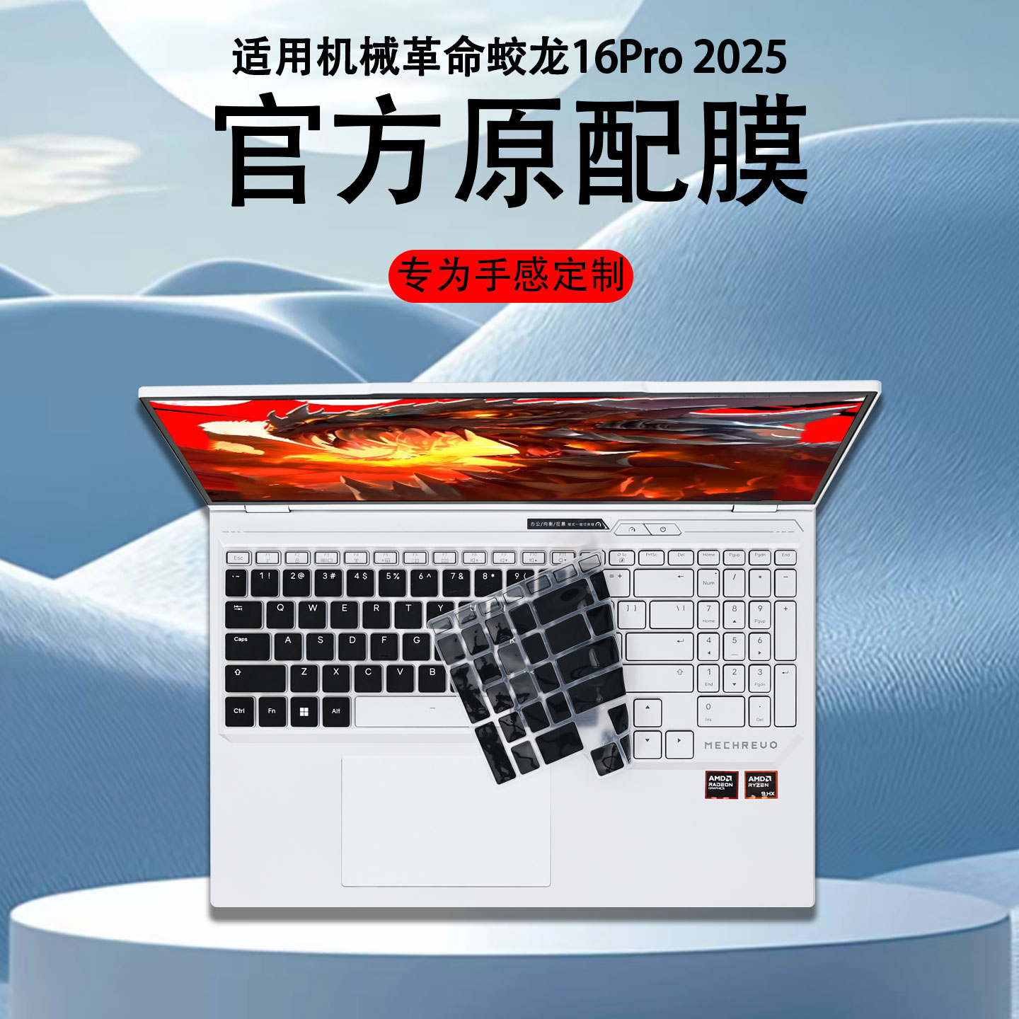 适用2025款机械革命蛟龙16Pro键盘保护膜16英寸笔记本钢化屏幕膜按键防尘垫键位静音保护套耀世16Pro电脑配件