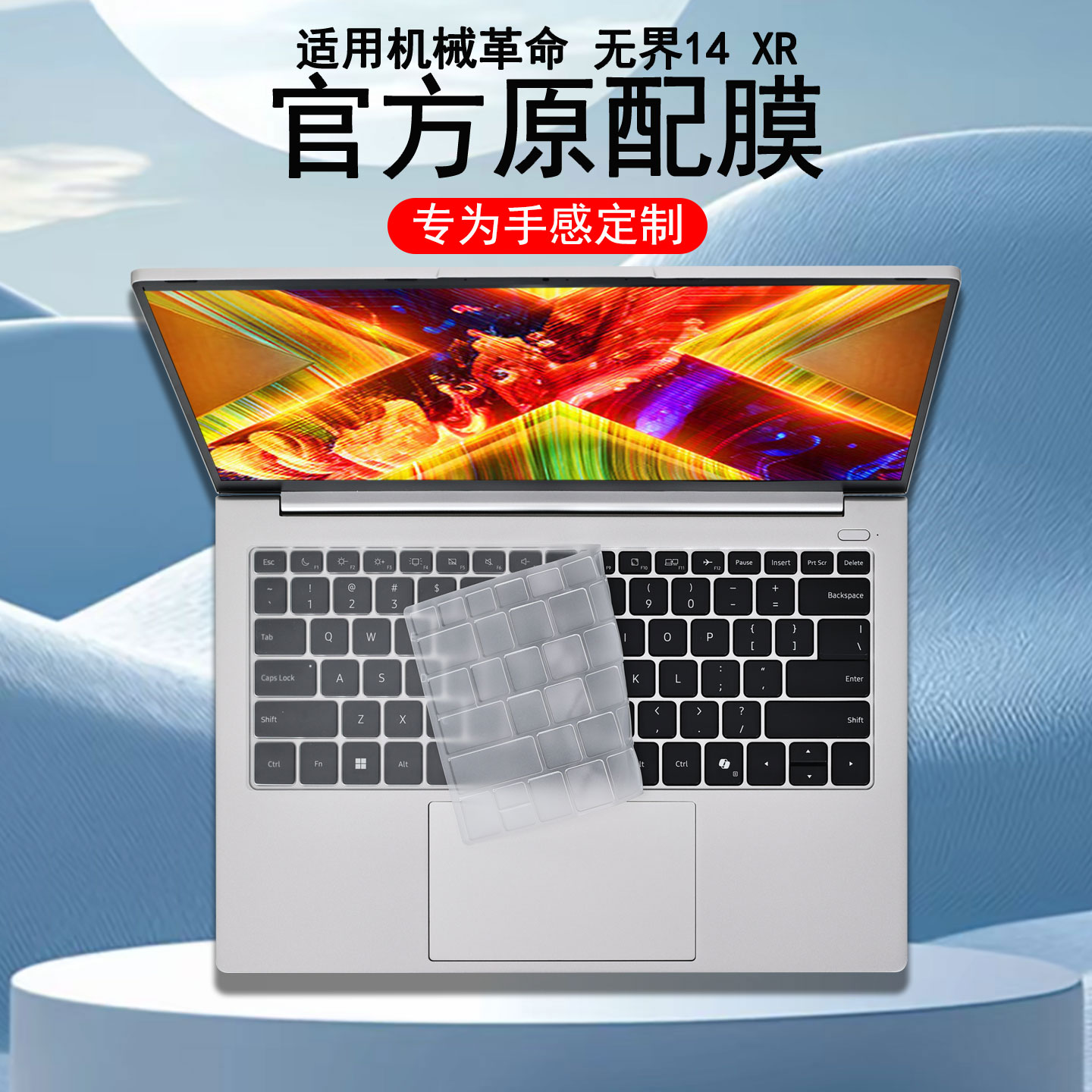 适用于机械革命无界14XR键盘膜