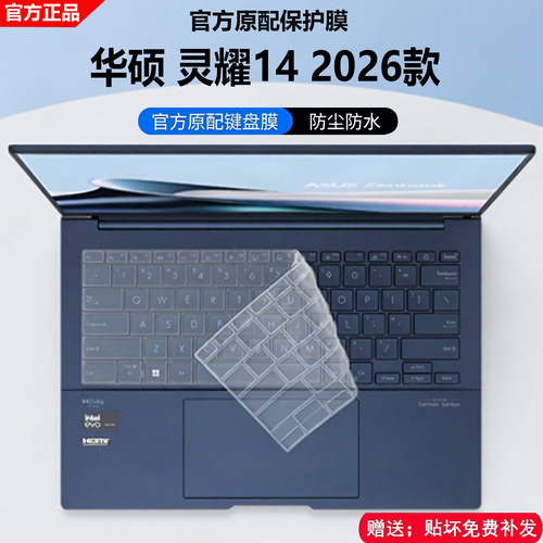 2026款华硕灵耀14笔记本键盘膜