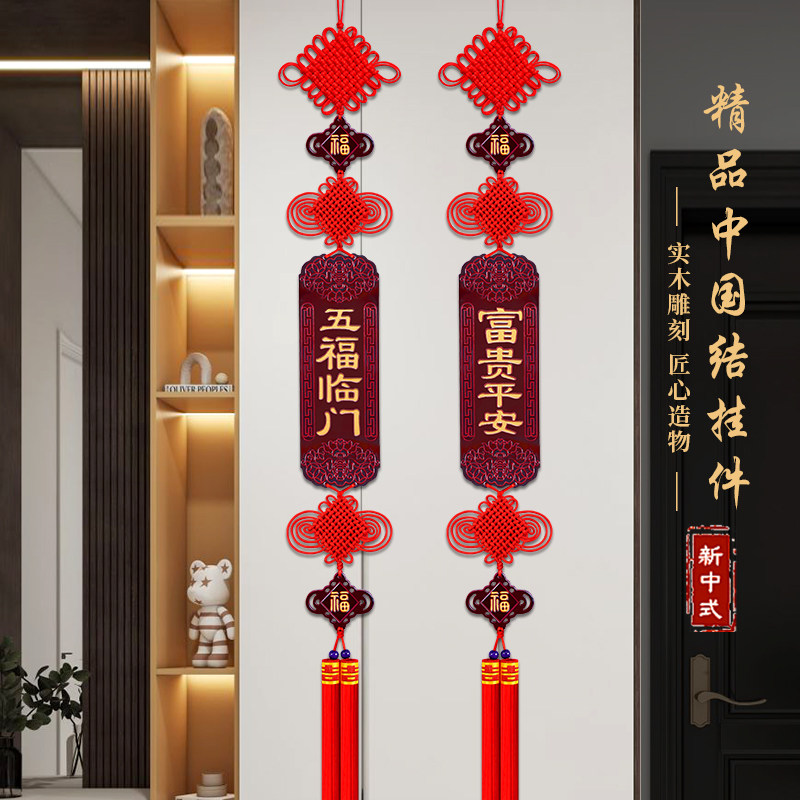 高档中国结挂饰客厅电视墙两边玄关新中式吉祥如意桃木对联装饰