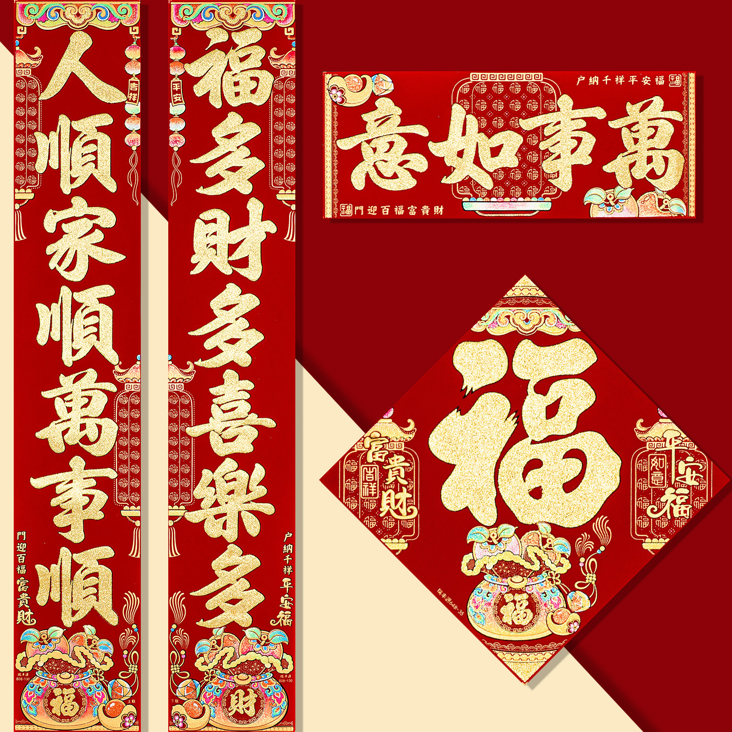 2026马年高档绒布金字带背胶对联大门贴春联门联福字家用春节装饰