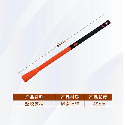 厂家大锤把塑胶把十字镐把玻璃纤维包塑防震把铲把锄头把锄把