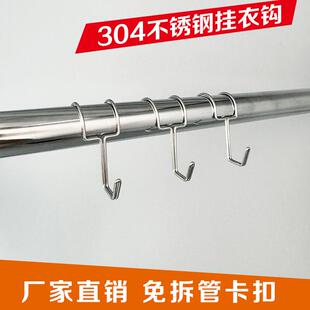 304不锈钢套圆管固定挂钩晾衣杆免拆管卡扣式S型单挂钩子防风挂钩