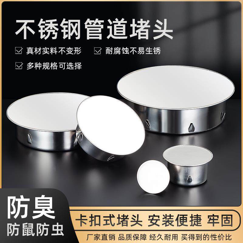 110管堵盖不锈钢50堵头PVC管封口盖内插款75孔堵帽排水管防臭密封图片