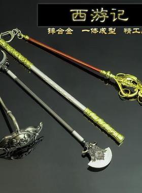 西游记影视周边孙悟空金箍棒降魔法杖九环锡杖九齿钉耙合金武器