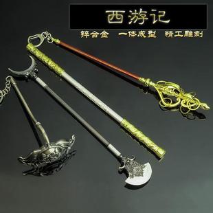 西游记影视周边孙悟空金箍棒降魔法杖九环锡杖九齿钉耙合金武器