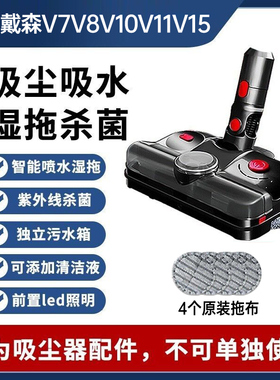 适配戴森吸尘器V7V8V10V12slimV15电动拖把头吸拖地洗地机湿拖把