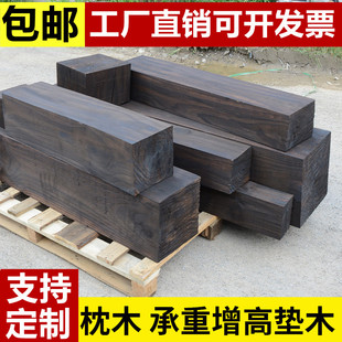 碳化枕木垫木定制吊车支腿千斤顶承重底座凉亭立柱户外防腐木木方