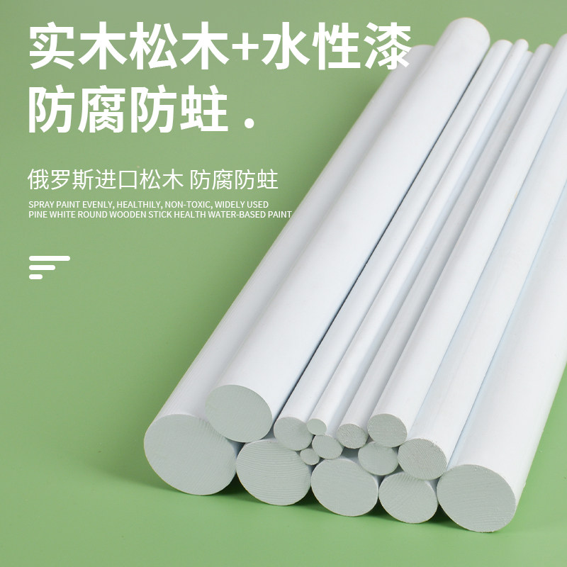 松木白色圆棒木棒实木棍挂衣杆圆木条模型材料建筑装修彩色长木棍