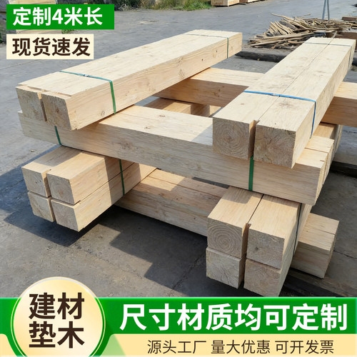 枕木垫木块正方形加厚实木硬木木方设备矿用家用承重支腿异形定制