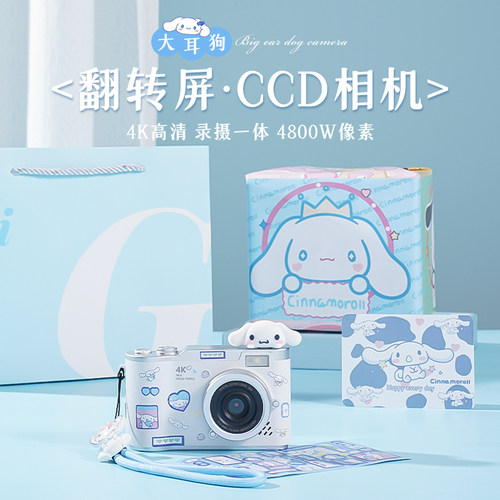 玉桂狗可爱翻盖CCD数码相机便携