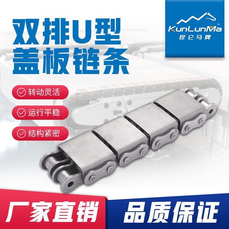 U2盖板链精密输送i机链条08B/10A/12A/16A/20A双排碳钢U型输送链