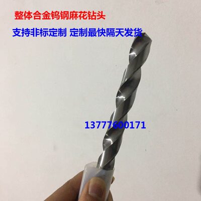 整体合金钨钢直柄麻花钻头14.97 14.98 14.99 15 15.01 15.02定制