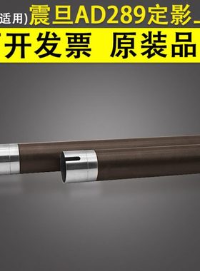 适用 震旦AD289 定影上辊 AD258 288 358 368 369 429 定影辊 加