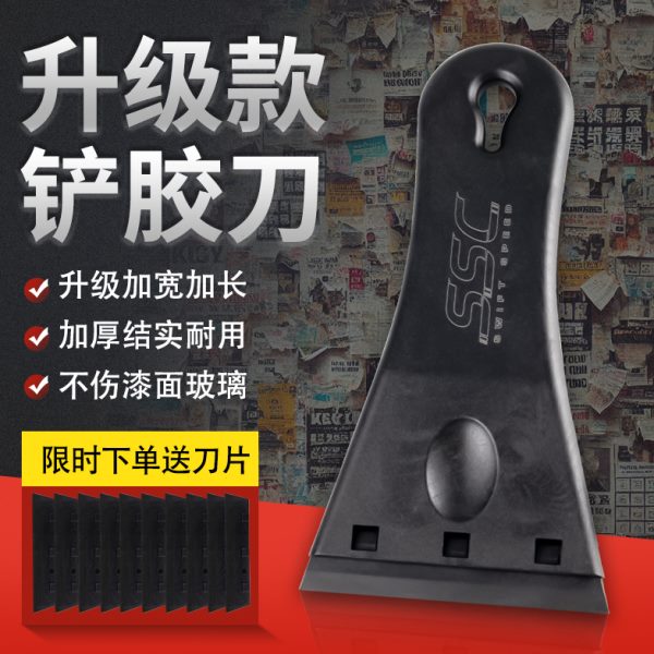 SSC铲刀清洁刀美缝汽车太阳膜除胶神器玻璃除胶塑料刮刀保洁工具