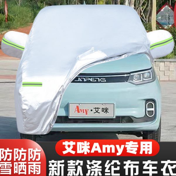 金彭艾咪Amy纯电动四轮代步小型专用加厚汽车衣车罩防晒防雨外套