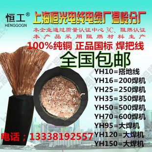 150平方国标铜芯电缆线 95120 电焊机焊把线YH10