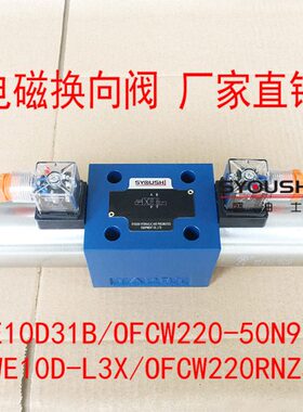 电磁换向阀4WE10D31B/OFCW220-50N9Z5L,4WE10D-L3X/OFCW220RNZ5L