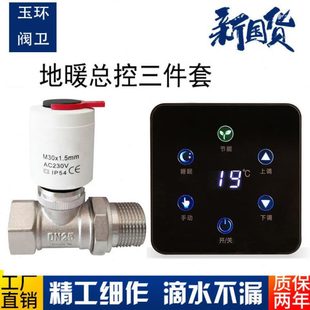 阀水器面板阀温控电磁阀电热地暖温控开关分水器集热电总控执行器