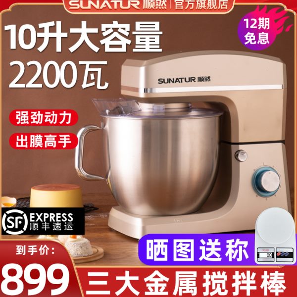 顺然10升厨师机揉面商用搅面家用打面一体机全自动面粉搅拌和面机