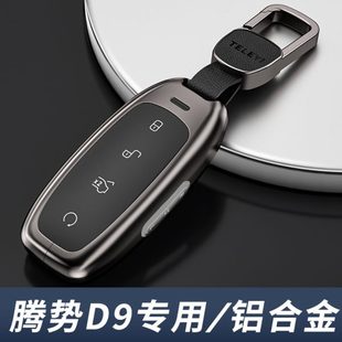 卡片壳专用男士 2023车dm用品钥匙套i汽车金属v9扣配件ed23腾势款