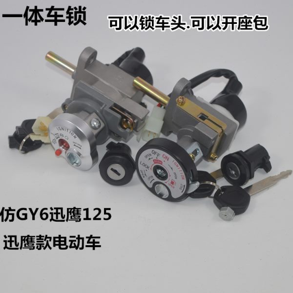 踏板摩托车仿迅鹰125套锁电门锁GY6迅鹰四代电动车一体车头锁钥匙