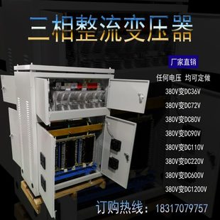 变压器直流电源 大功率整流变压器三相可控隔离变压器100A80KW干式