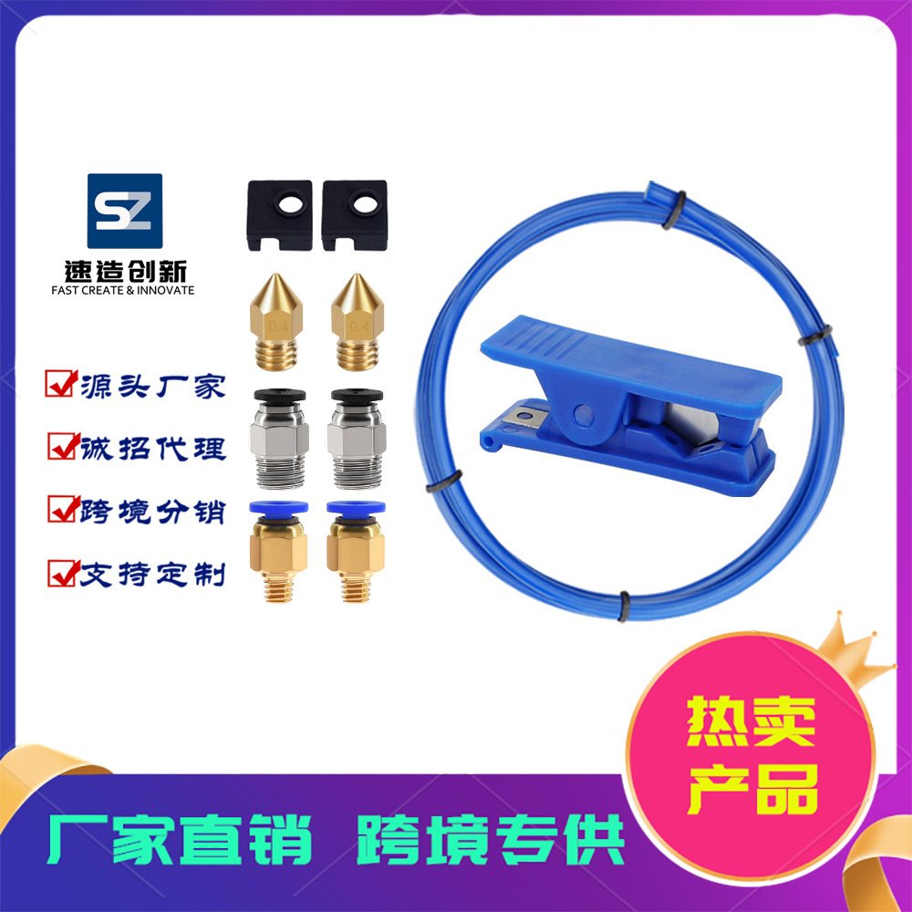 3D打印机配件PC4-01/m6套装快速更换切割送料管更换套装气动接头