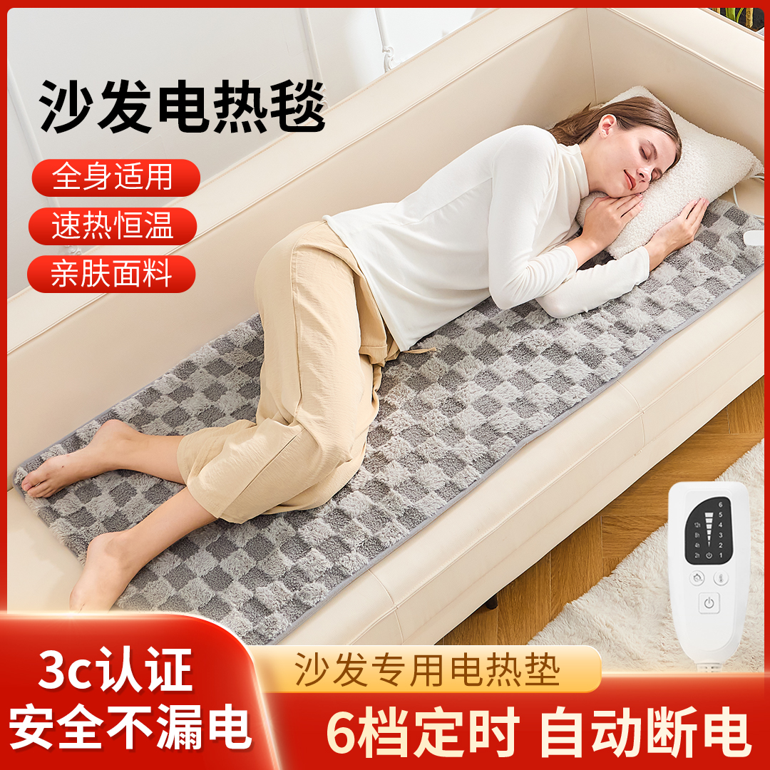 沙发专用电热毯客厅冬季办公室小型电褥子美容床取暖神.器加热坐