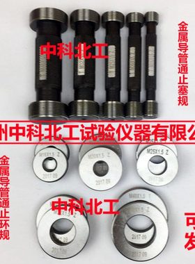 GB17194金属导管量规 内螺纹通止环规/ GB20041量规 电工套管量规